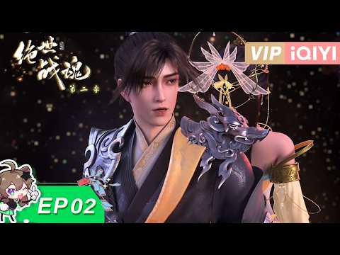 Super Heroic Spirit Ⅱ | EP02 | iQIYI Animation