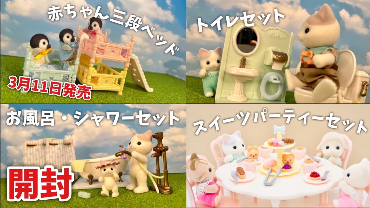 【新品•未開封】シルバニアファミリー⭐️ ゲストベッドルームセット⭐️ 二段ベッドセット | シルバニアファミリー公式サイト