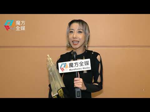 恭喜晒！泳兒新城勁爆首次染指女歌手獎：足足等咗16年！