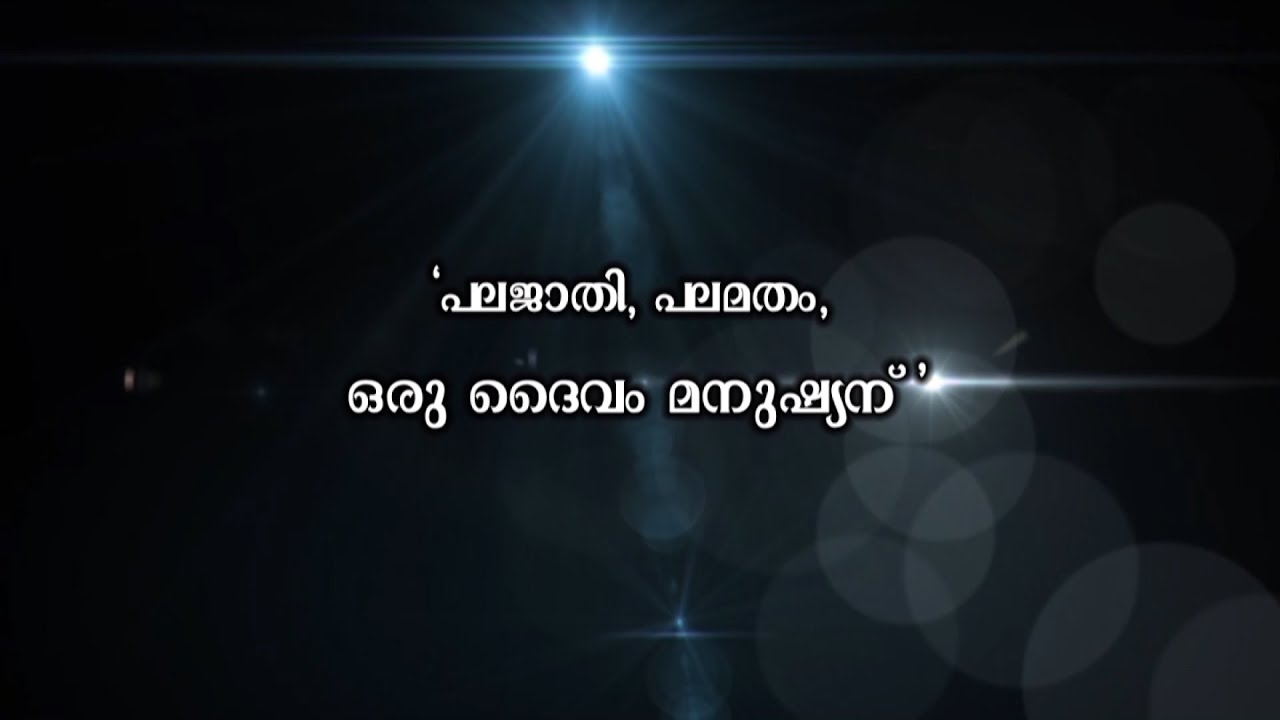 Pala Jaathi, Pala Matham, Oru Deyvam Manushyanu - YouTube