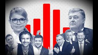 Вибори президента України 2019. Гра почалась.
