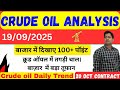 क्रूड ऑयल !! crude oil analysis today !! Crude oil live news today
