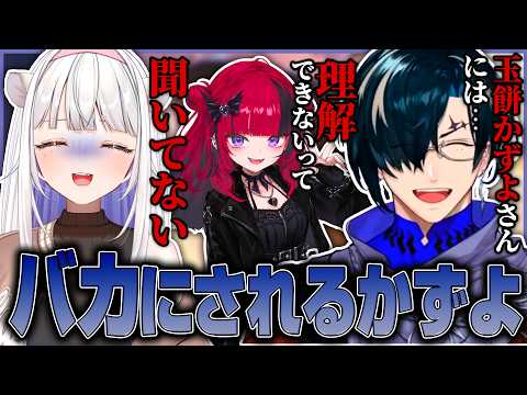 期待の新人の初配信でバカにされてしまうかずよ【カプラ・リブラス/折咲もしゅ/玉餅かずよ切り抜き】