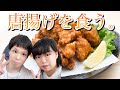 唐揚げ食べたよΨ( 'ч' ☆)