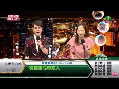 兆邦 & 佩芙 / 演唱歌曲 ~ 今夜台北城 / 演唱日期 ~ 2022.07.05