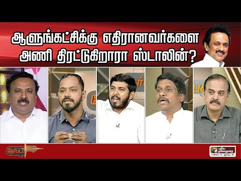 Video Nerpada Pesu: ஆளுங்கட்சிக்கு எதிரானவர்களை... - youtube