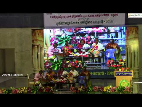 உலகத் தமிழிசை மாநாடு கலைநிகழ்ச்சி -பேராசிரியர் முனைவர்.வேட்டவராயன்