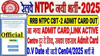 RRB NTPC CBT-2 ADMIT CARD OUT🔥LINK जारी,CENTRE बहुत दूर क्यों? D.V DATE भी OUT CEN 04/2025 भर्ती में