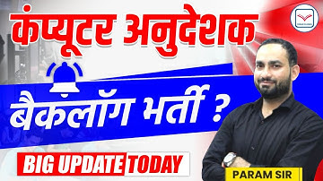 Latest Update | Total POST |  Computer Anudeshak  New Vacancy 2025 भर्ती  Notification | Param Sir