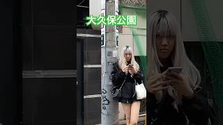 大久保公園 美脚だけど顔怖!#大久保公園 #okubopark  #ライブ「東京夜散歩」