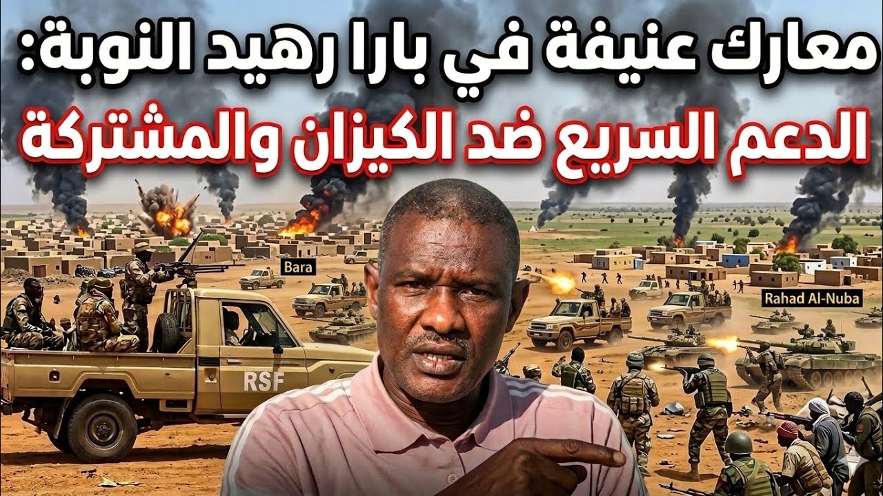 (عبدالمنعم الربيع) بارا/رهيد النوبة!.. 