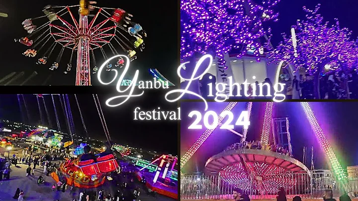 Experience the Enchanting Yanbu Lighting Festival 2024 - Food encircle - DayDayNews