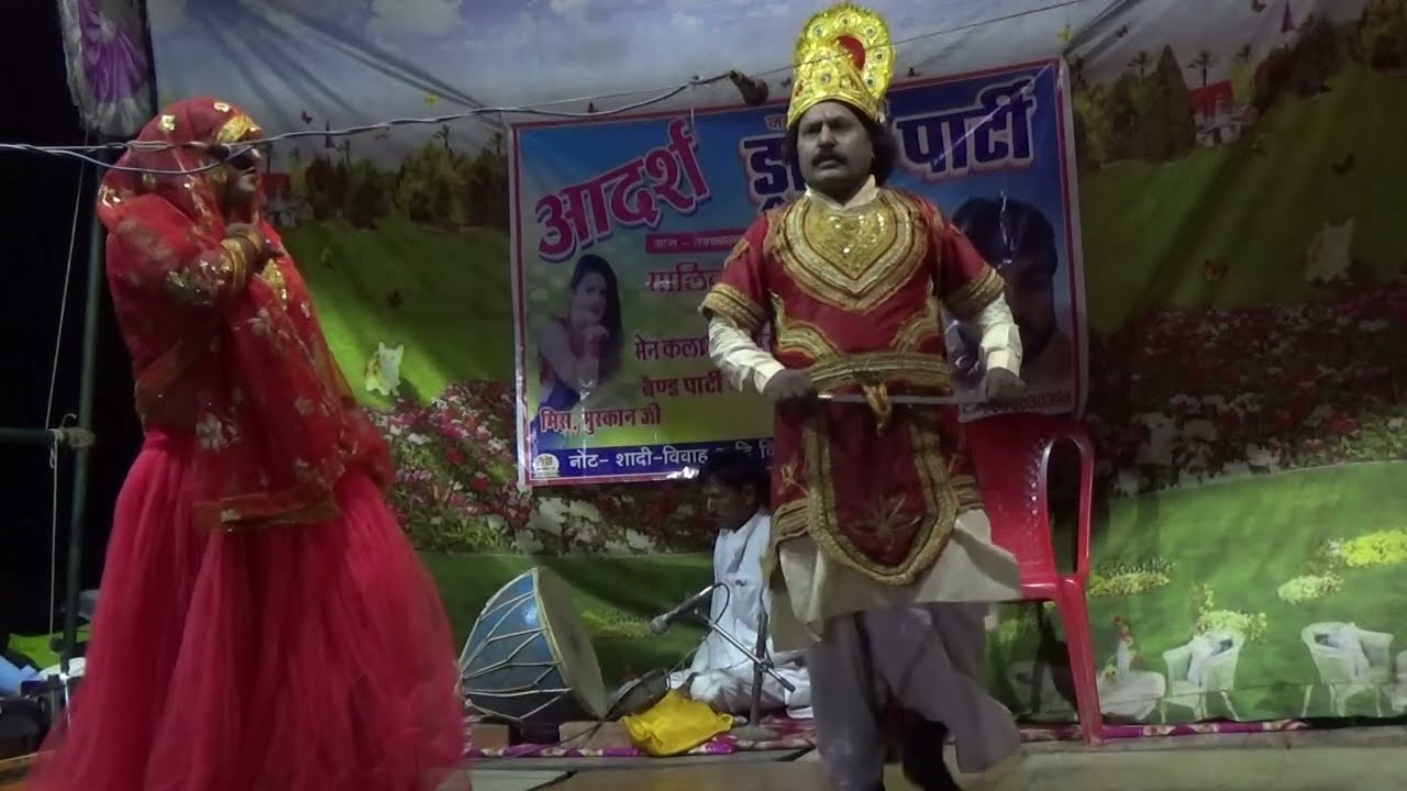 नौटंकी नाच कॉमेडी ड्रामा पार्टी/भोजपुरी गीत डांस/मैनेजर रिंकूसम्राट शेख अहमदपुरमऊ-2026मो०7054030398