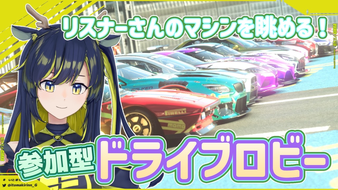 【GT7 / 参加型】久しぶりにのんびりドライブロビー！🌪🚧【暇木りん‣ジラ JP/ENVtuber】