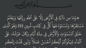 الجزء 12 من القرآن الكريم مكتوب بخط كبير