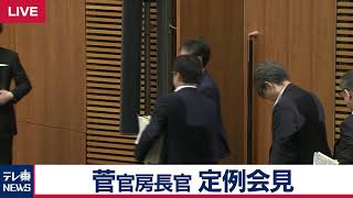 菅官房長官 定例会見 【2019年5月23日午前】