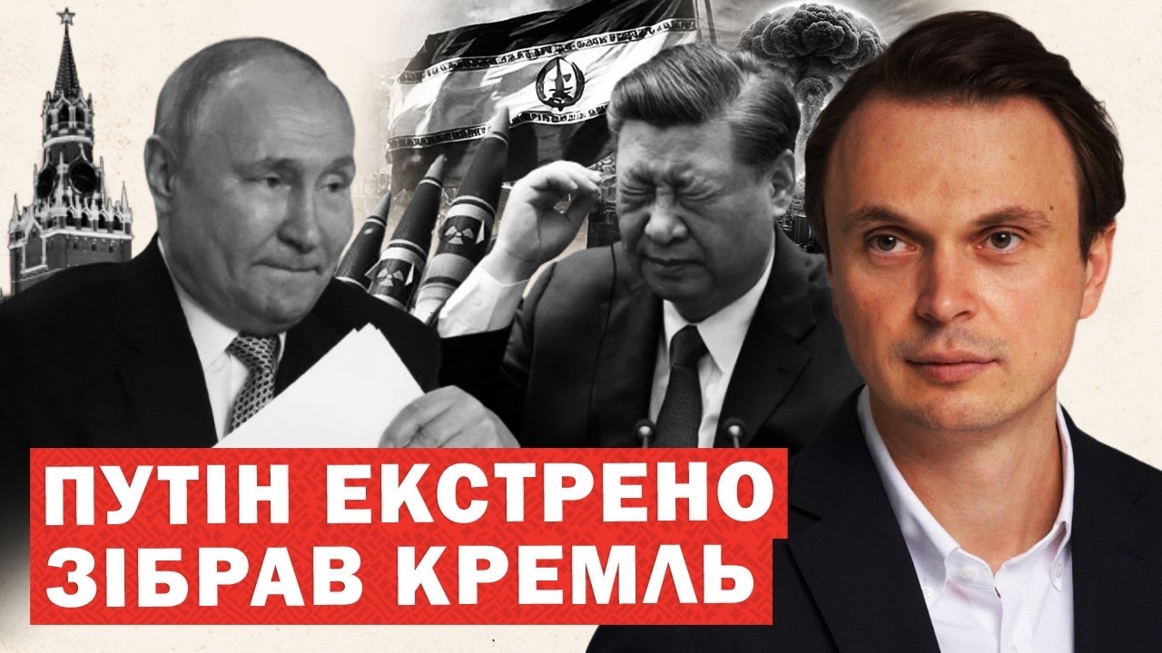 Путіна понесло. США закликали громадян виїхати. Сі готує ядерку. Ситуація критична