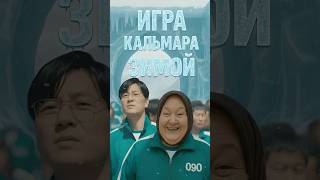 Бабушка vs Ледяной Мост | Зимние Игры кальмара — смешная пародия и эпик фейлы