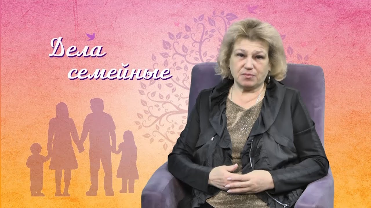 Дела семейные Беларусь последнее
