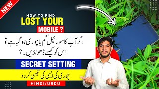 How To Find Lost Mobile Phone | Mobile Gum Ho Jaye To Kaise Track Kare screenshot 4
