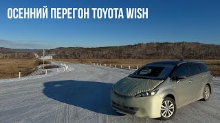 Перегон TOYOTA WISH с пробегом 65 т.км