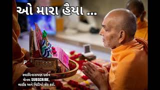 || BAPS KIRTAN - ઓ મારા હૈયા || screenshot 5