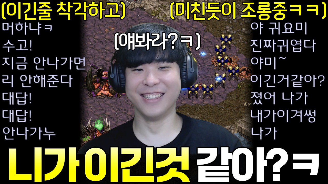 자기가 유리한 줄 착각하고 미친 듯이 조롱하는 상대... 앞으로 일어날 일은 전혀 모르고 있는데?ㅋㅋ