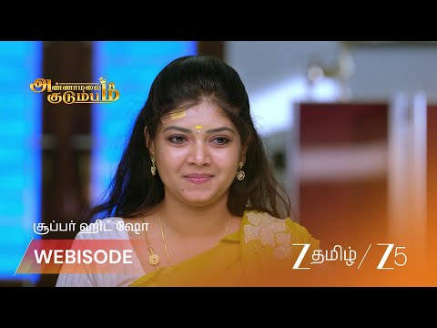 Annamalai Kudumbam | அருவியின் திருமணத்தைப் பற்றி ஏற்படும் விவாதம்!