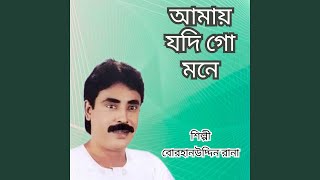 Amai Jodi Go Mone