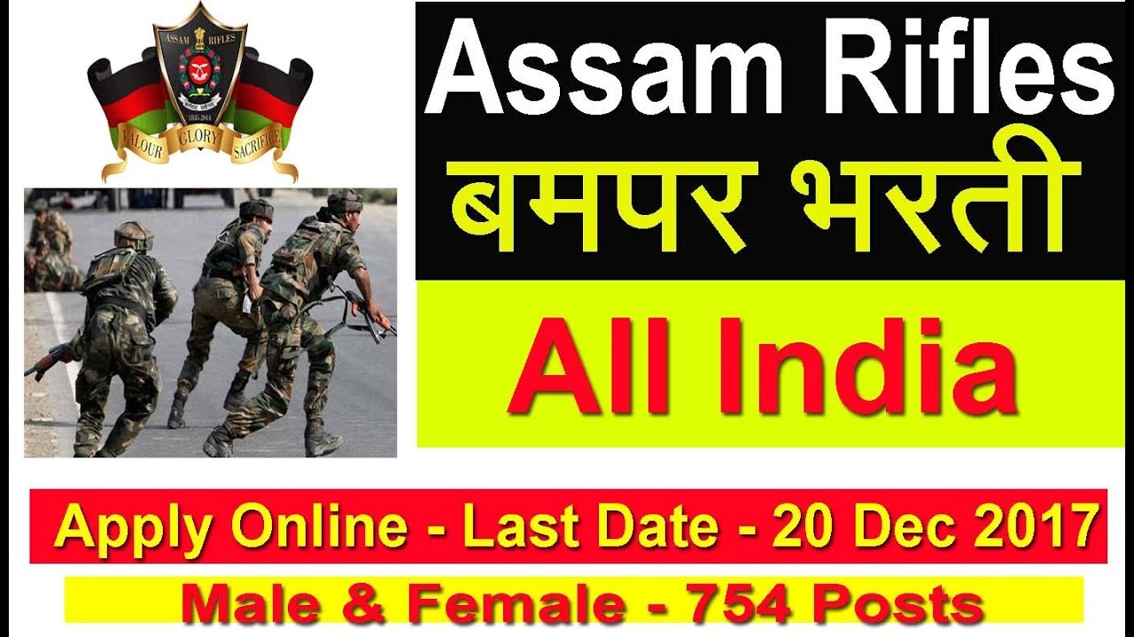 Application Form Assam Rifle 2018 Application Form Assam Rifle 2018, Assam Rifles E0 A4 Ad E0 A4 B0 E0 A5 8d E0 A4 A4 E0 A5 80 Recruitment Rally Apply Online Technician Tradesman All India Vacancy, Application Form Assam Rifle 2018