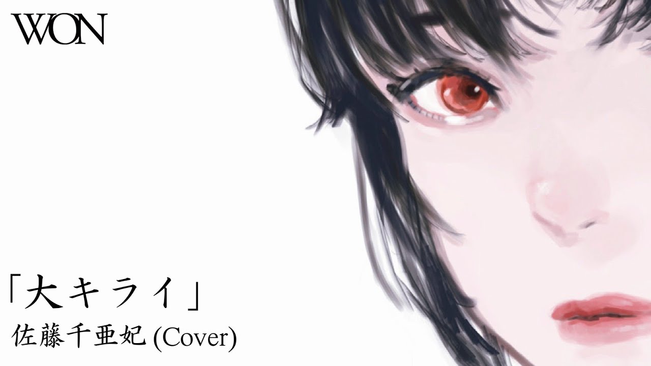 大キライ / 佐藤千亜妃(Cover) - WON - YouTube