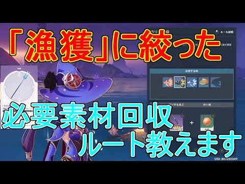 【原神】漁獲の魚素材に絞った釣りルートを紹介【攻略解説】【ゆっくり実況】雷電将軍,釣り場,稲妻,フグ,リュウノコ