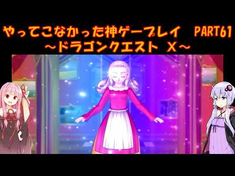 DQX] YukaAka Plays a Masterpiece They Missed Out On - First