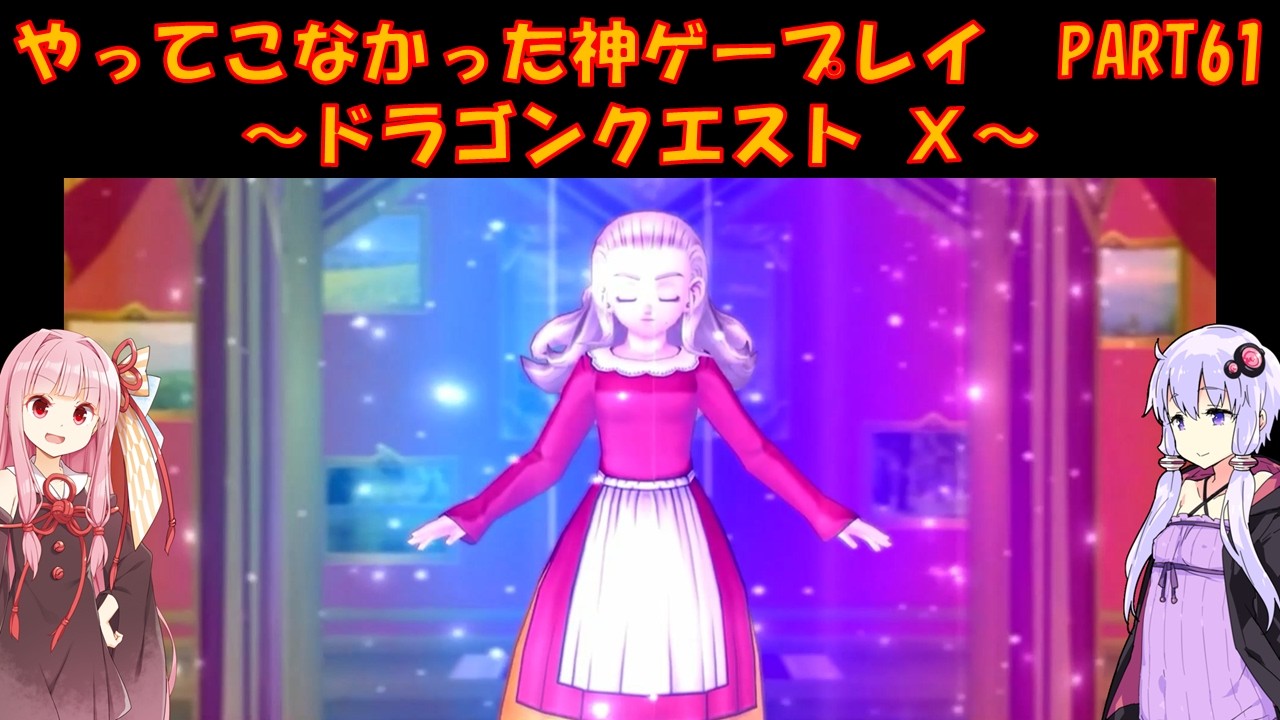 DQX] YukaAka Plays a Masterpiece They Missed Out On - First
