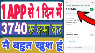 Best money earning app 2019 | online paise kaise kamaye screenshot 4