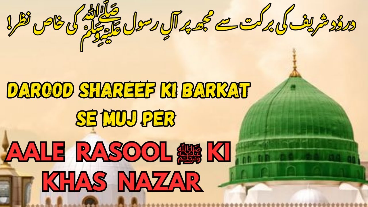 Durood Shareef Ki Barkat Se Mujh Par Aal-e-Rasool ﷺ Ki Khaas Nazar # ...