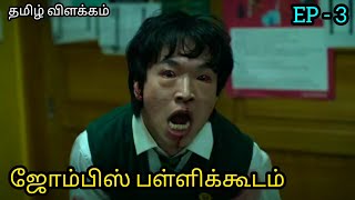 All of us are Dead ( EP - 3 ) | explained in tamil | chill tamil