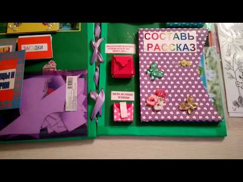 Лепбук "Весна"для занятий с детьми дома и в детском саду