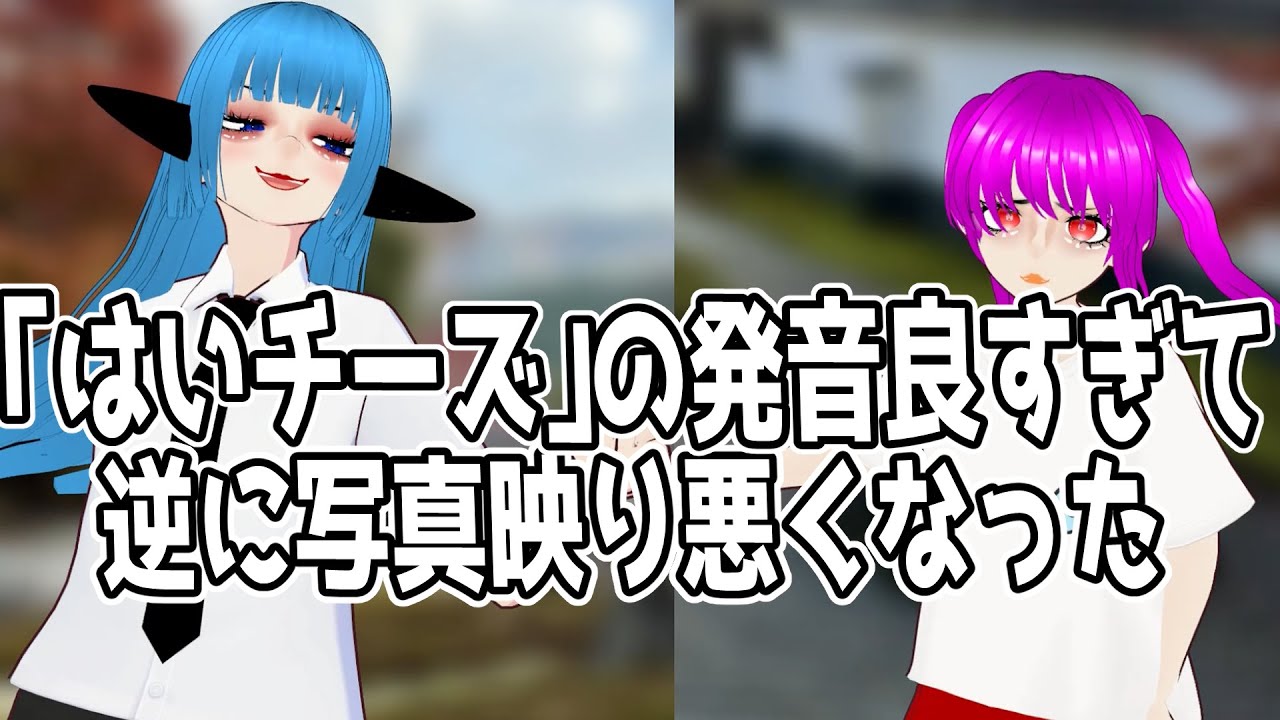 はいチーズの発音良すぎて意味を成さない