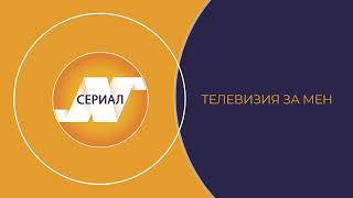 Tvn Hd - Сериал 08.07.2025