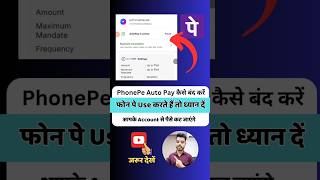 Phone Pe Auto Pay Kaise Band Kare | How to close auto pay 🔥