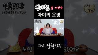 신내림 술 퍼먹는 아이의 운명