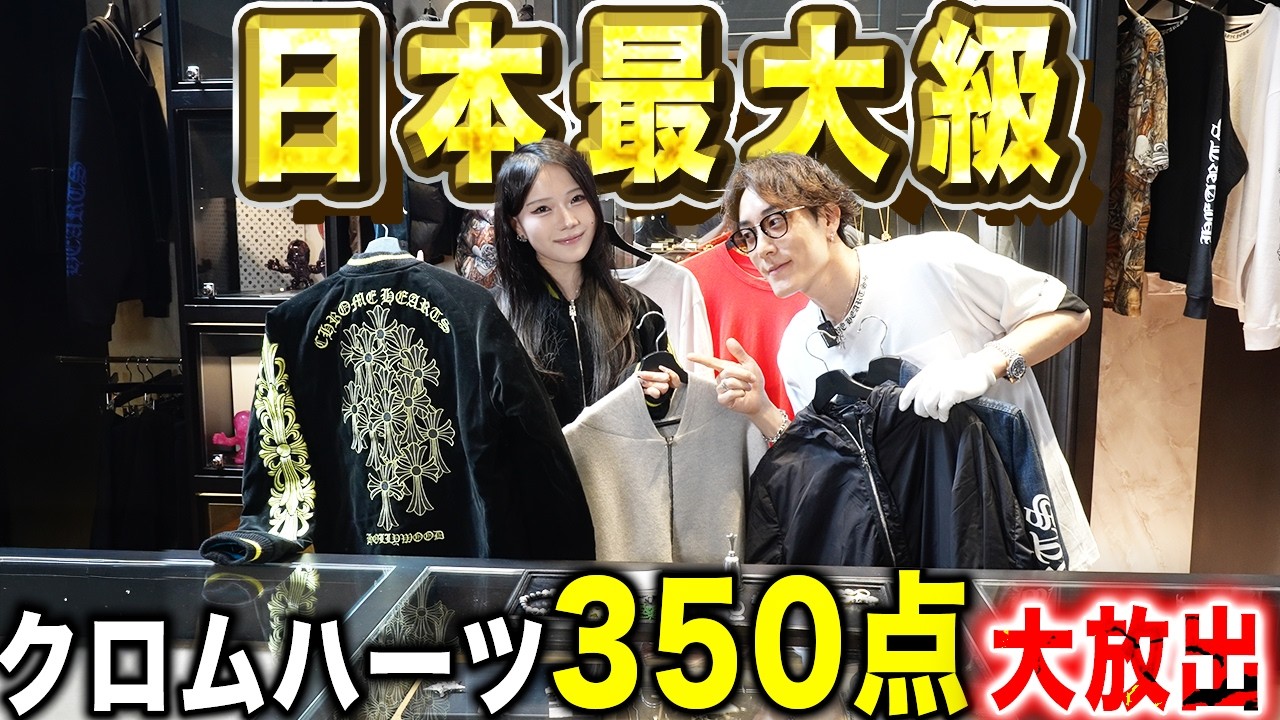 Rings in stock] We staked out a CHROME HEARTS official store and