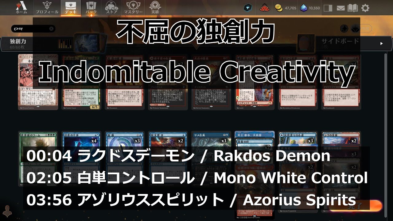 MTGArena】不屈の独創力 / Indomitable Creativity vs. ラクドス