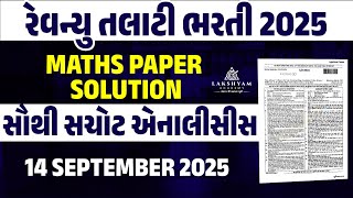 Revenue Talati Paper Solution | Revenue Talati Maths Paper Solution 2025 | Talati Paper Solution screenshot 4