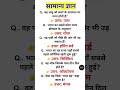 “IAS Interview Style GK Questions – सिर्फ सोचने वाले ही सही जवाब देंगे!”#generalknowledge #upsc #ias