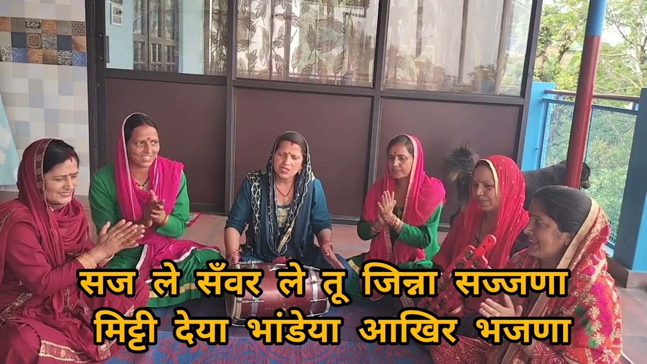 सज ले सँवर ले तू जिन्ना सज्जणा मिट्टी देया भांडेया आखिर भजणा 🕉️ Chetavani bhajan