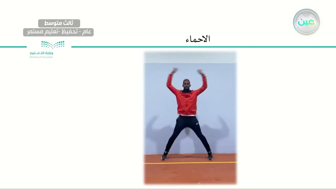 الضربة نصف الطائرة بظهر المضرب ( التنس ) - التربية البدنية والدفاع عن النفس - ثالث متوسط