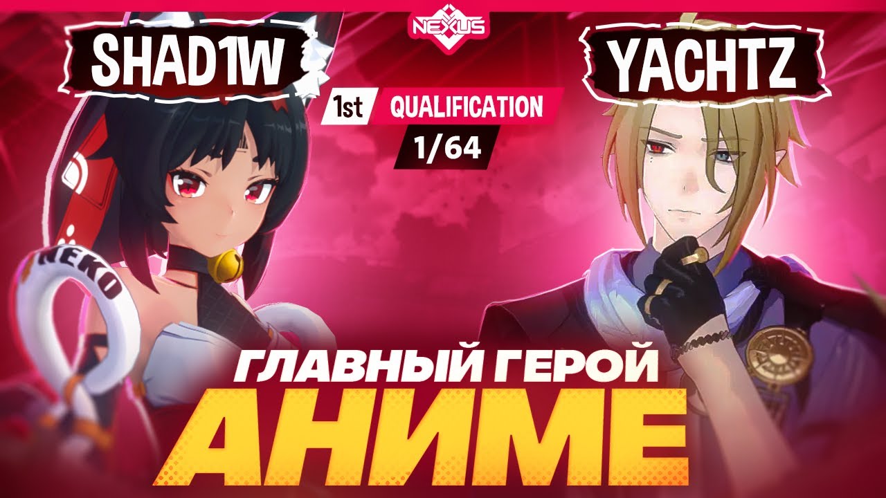 Лучшее начало турнира | Глин комментирует Shiyu Nexus (Shad1w vs YachtZ)