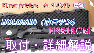 レビュー＆解説】HOLOSUN☆SH515CM☆ドットサイトつけてみた - YouTube